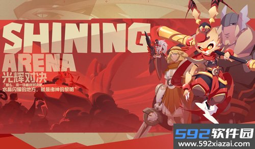 光辉对决官方版截图2