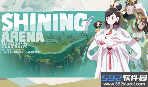 光辉对决官方版截图5