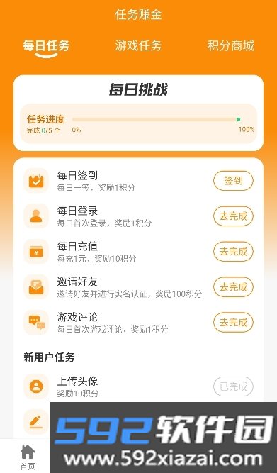 八点游戏盒子app最新版截图1