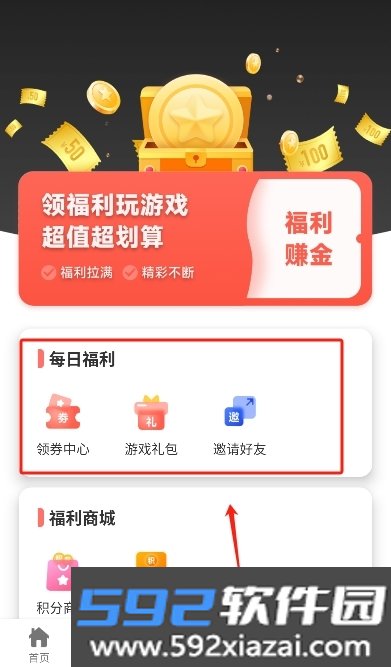八点游戏盒子app最新版截图2