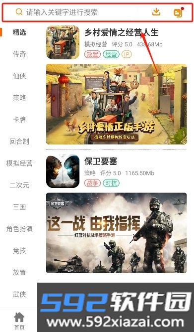 八点游戏盒子app最新版截图3