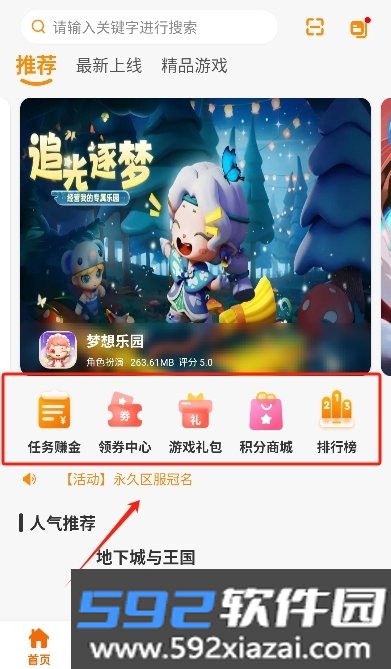 八点游戏盒子app最新版截图4