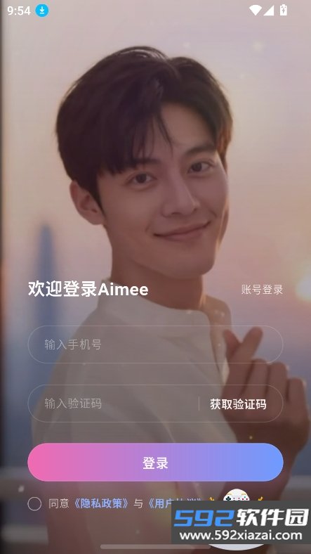 Aimee ai恋人聊天软件下载截图9