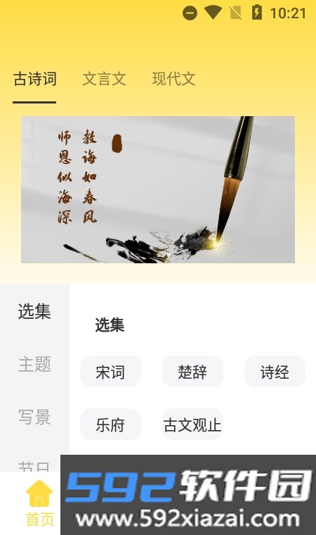 读不舍手安卓版截图3