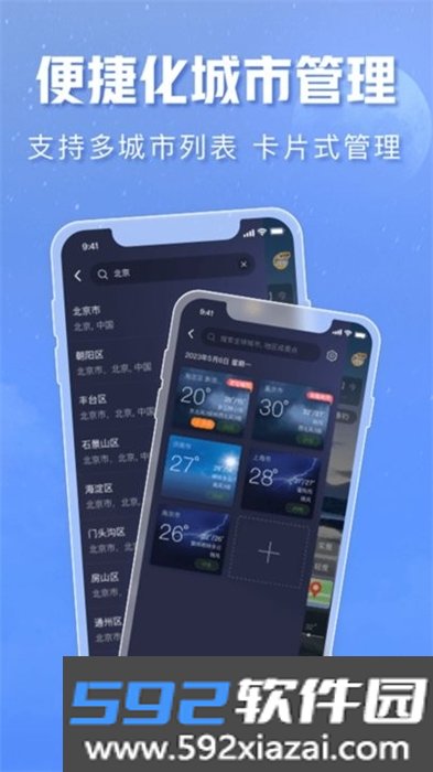 海森天气截图2