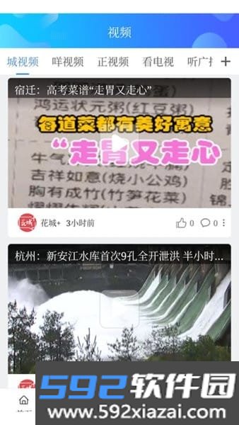 花城+广州电视课堂