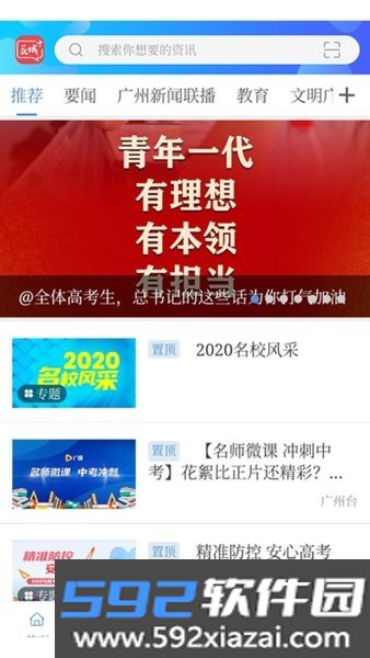 花城+广州电视课堂截图1