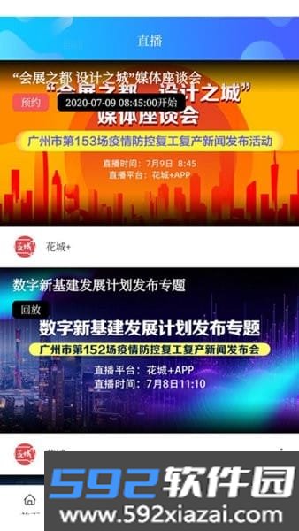 花城+广州电视课堂截图2