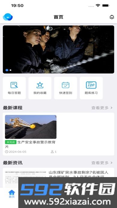 矿培云app下载安装2026最新版截图3