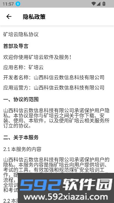 矿培云app下载安装2026最新版截图5