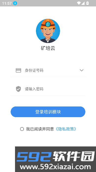 矿培云app下载安装2026最新版截图6