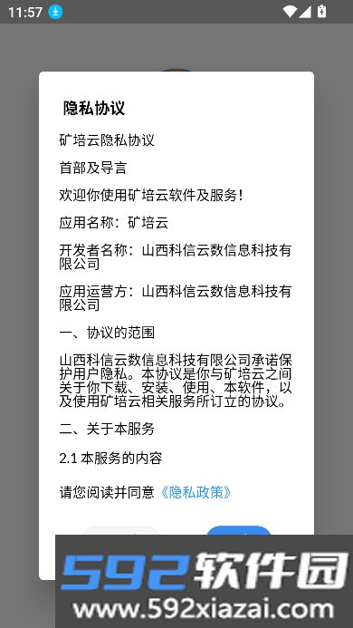 矿培云app下载安装2026最新版截图7