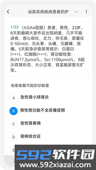 主管护师原题库app截图2