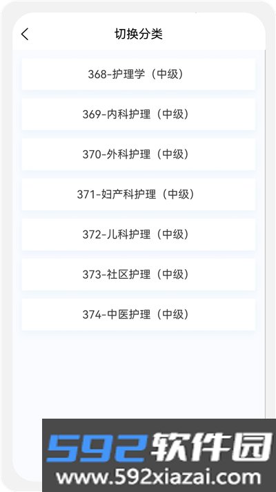 主管护师原题库app截图3