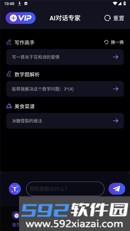 AI对话专家app安卓手机版截图1