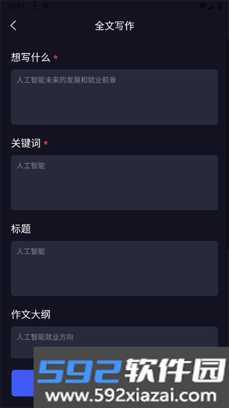 AI对话专家app安卓手机版截图2