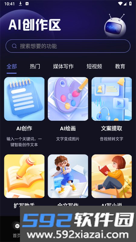 AI对话专家app安卓手机版截图3