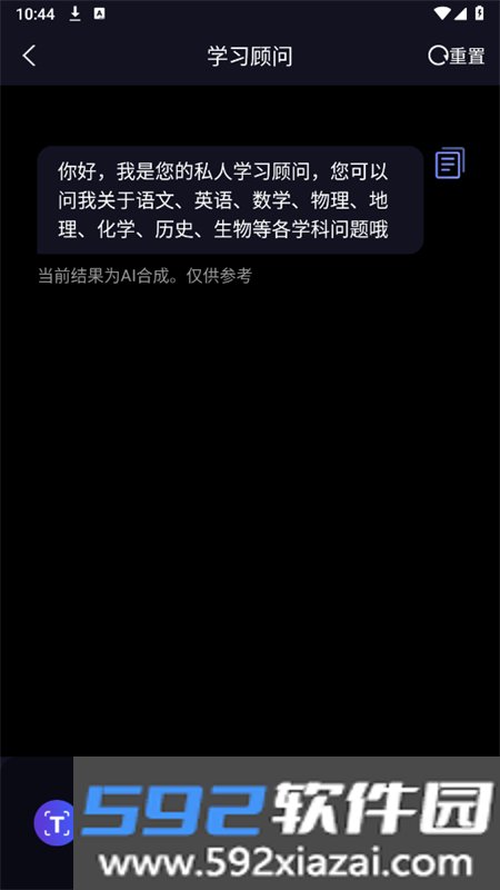 AI对话专家app安卓手机版截图4