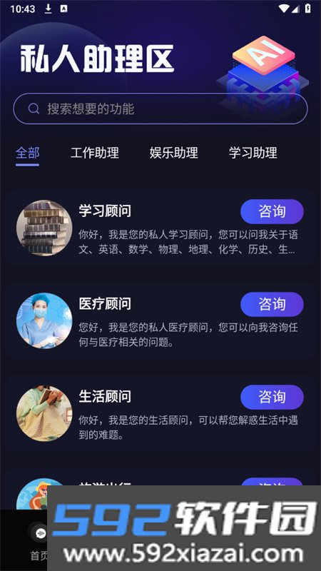 AI对话专家app安卓手机版截图5