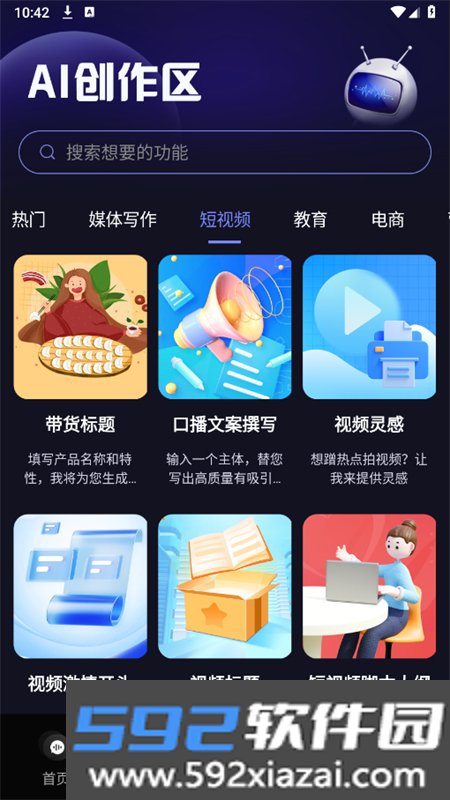 AI对话专家app安卓手机版截图6