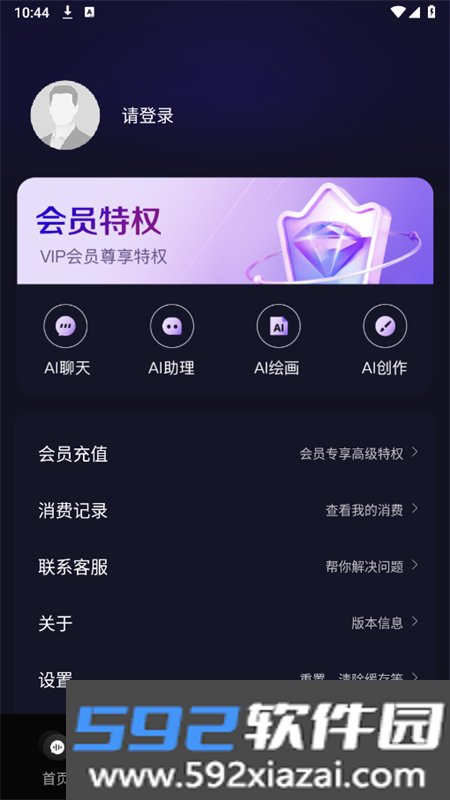 AI对话专家app安卓手机版截图7