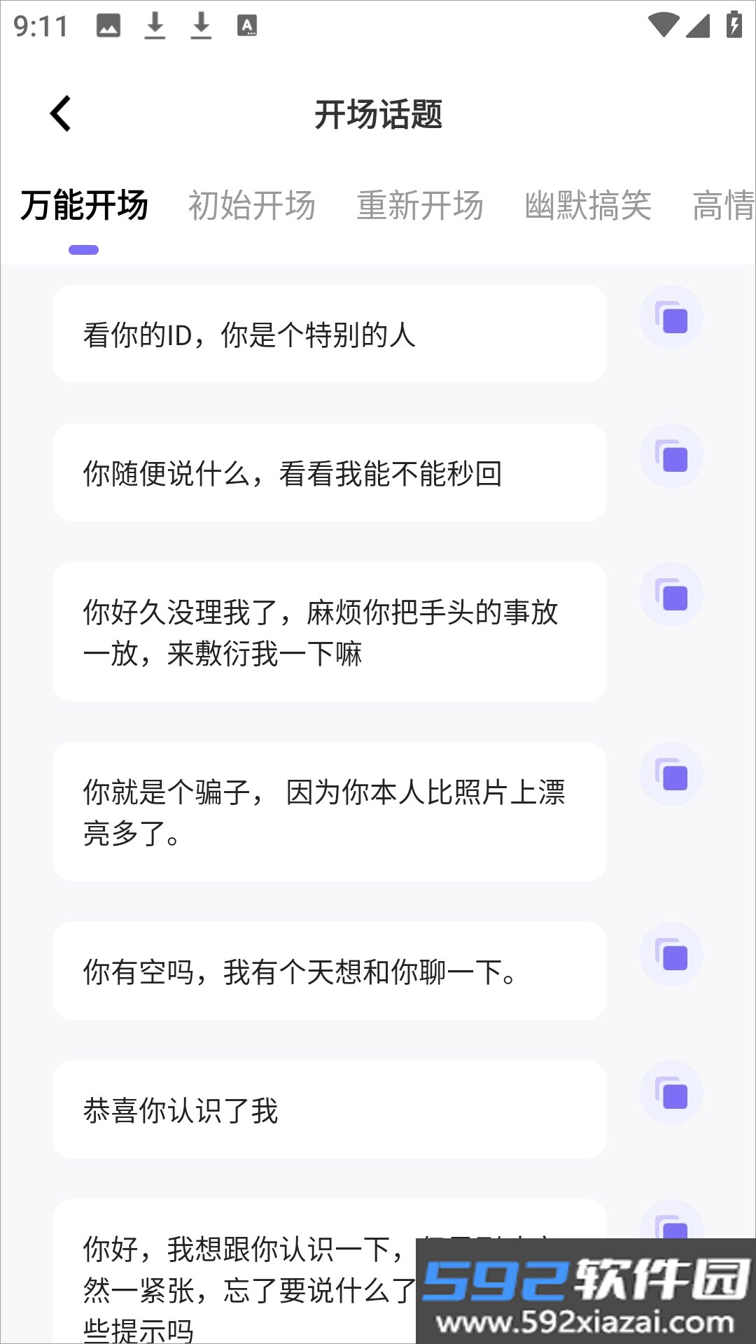 恋小语App2026安卓手机版下载截图1