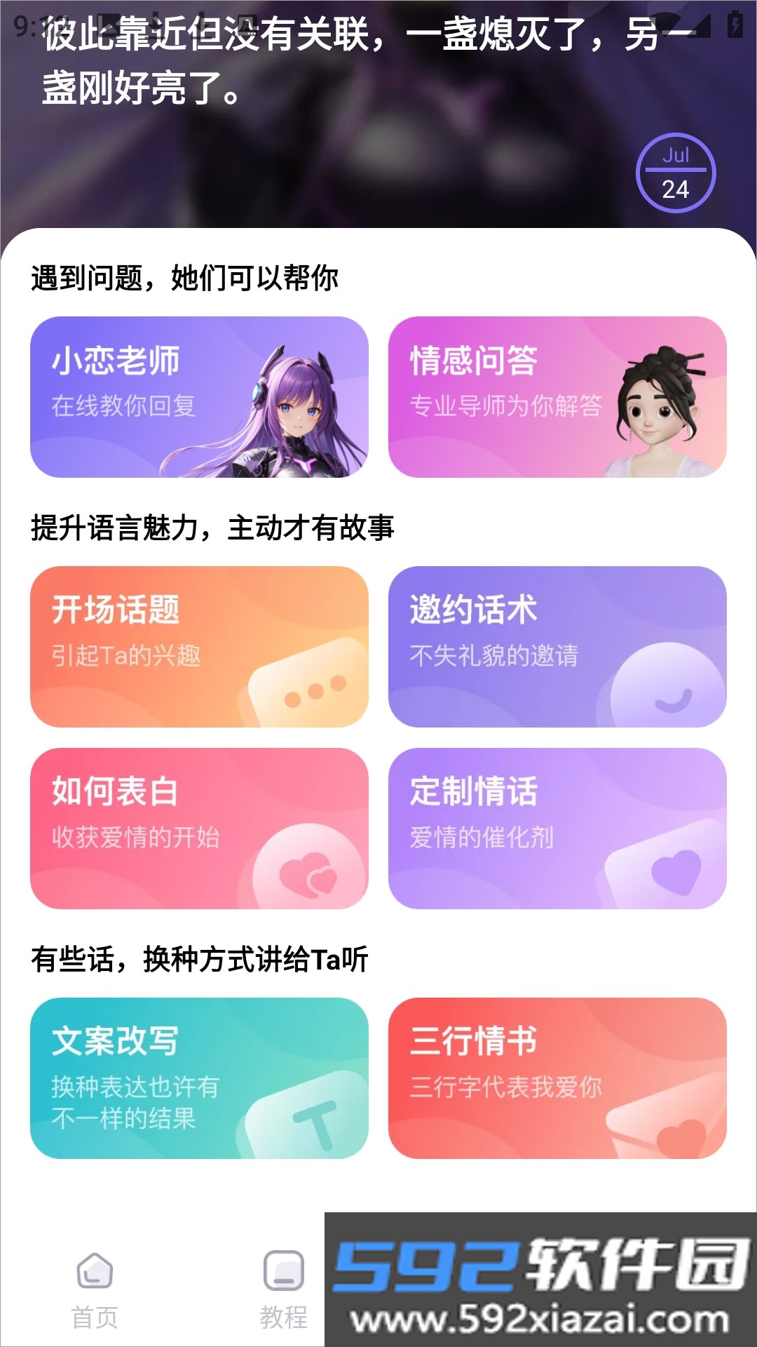 恋小语App2026安卓手机版下载截图3