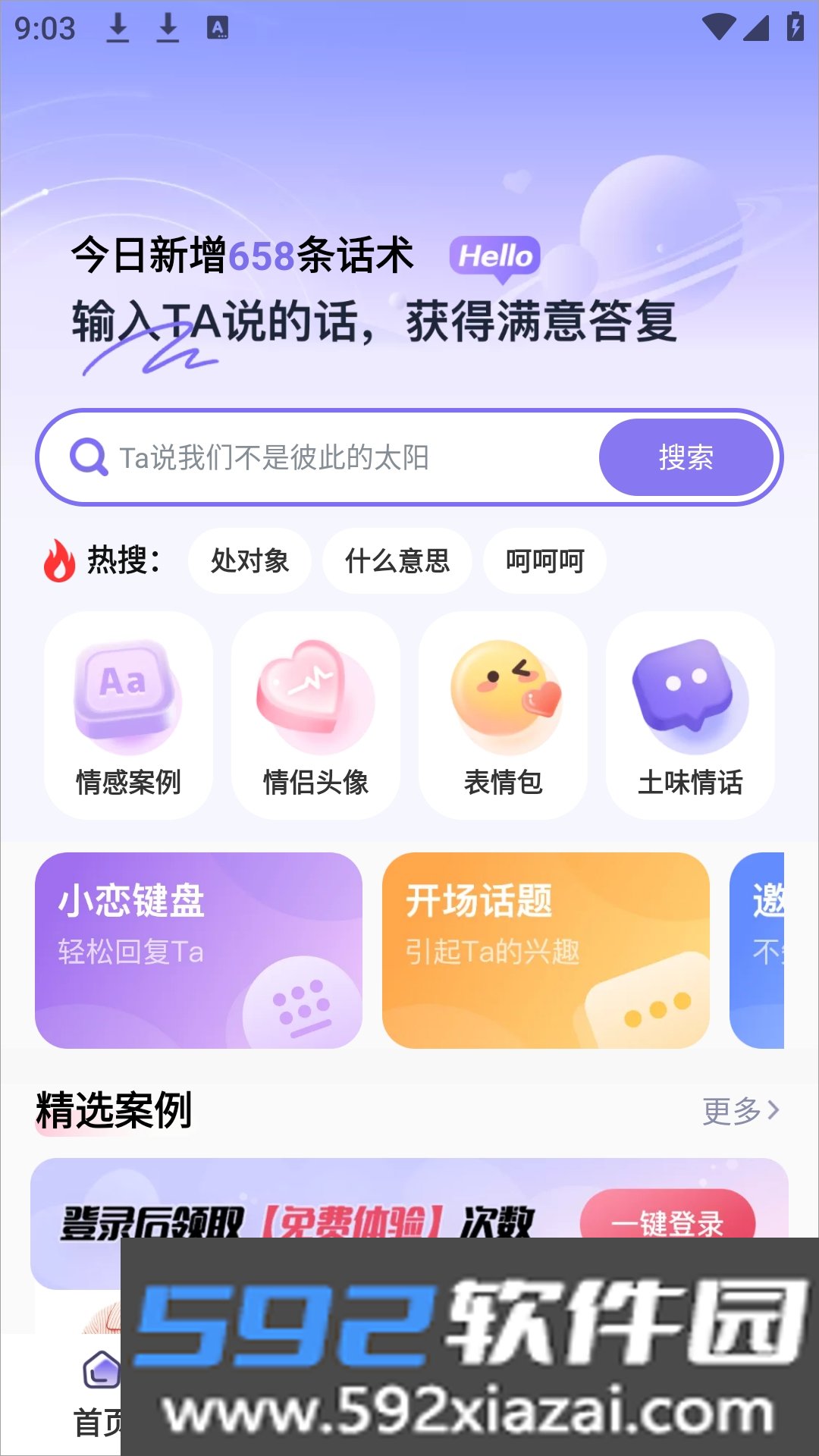 恋小语App2026安卓手机版下载截图4
