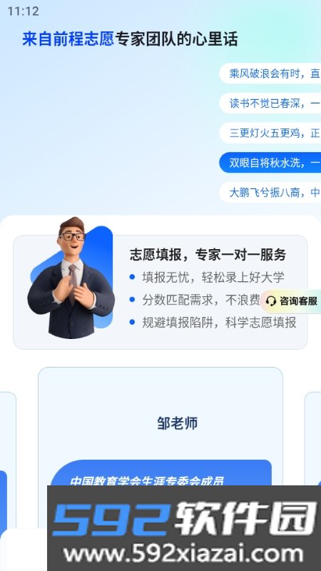 前程志愿