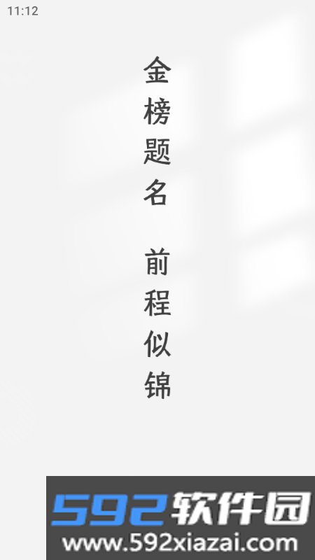 前程志愿截图1