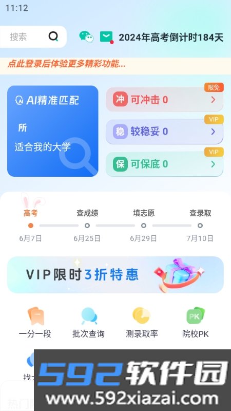 前程志愿截图2