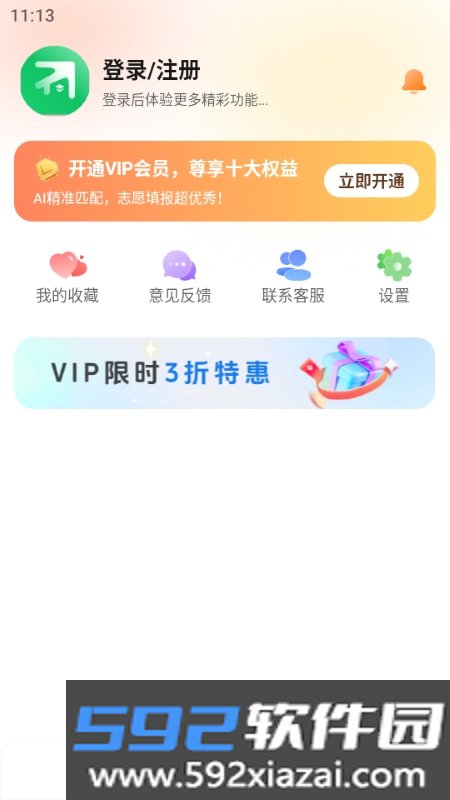 前程志愿截图3