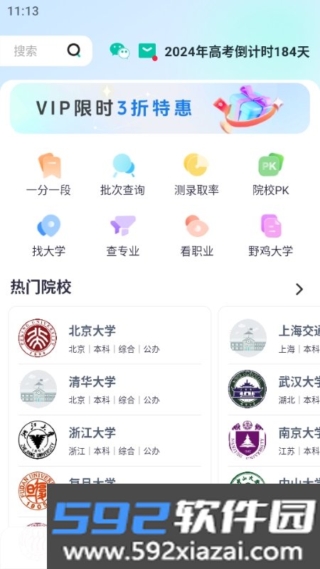 前程志愿截图4