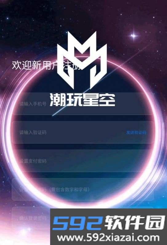 潮玩星空app