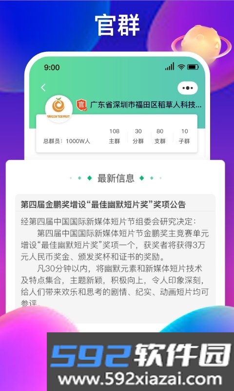 官群app截图3