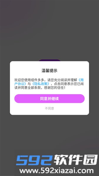 组件多多