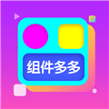 组件多多安卓版