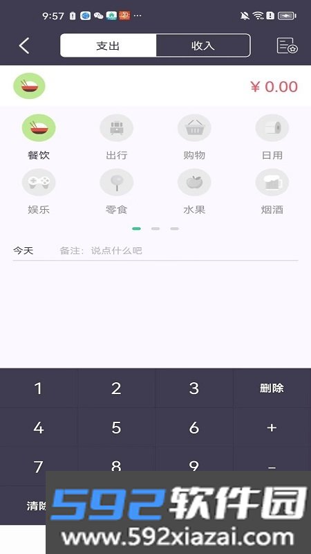 每日简记app官方版截图1