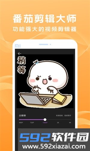番茄剪辑大师app