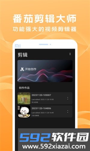 番茄剪辑大师app官方版截图2