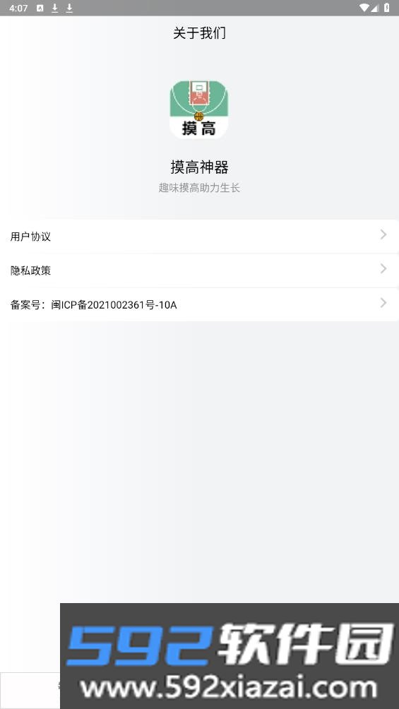 摸高神器app截图1