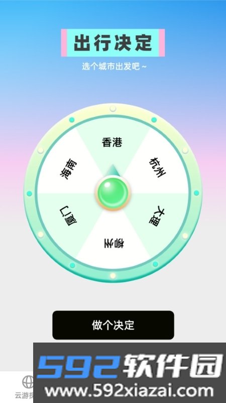 云游聚看旅行app