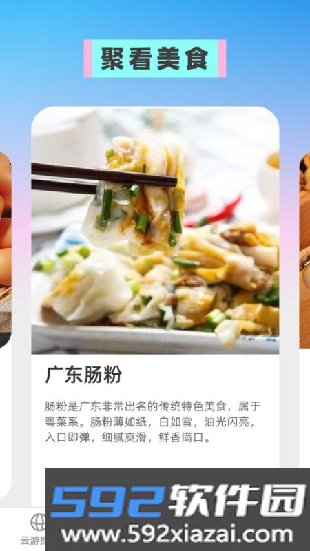 云游聚看旅行app截图2