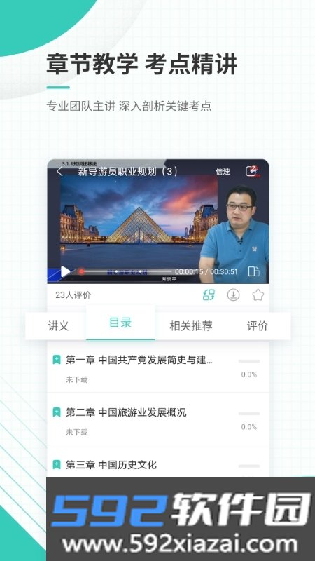 导游资格证考试准题库截图1