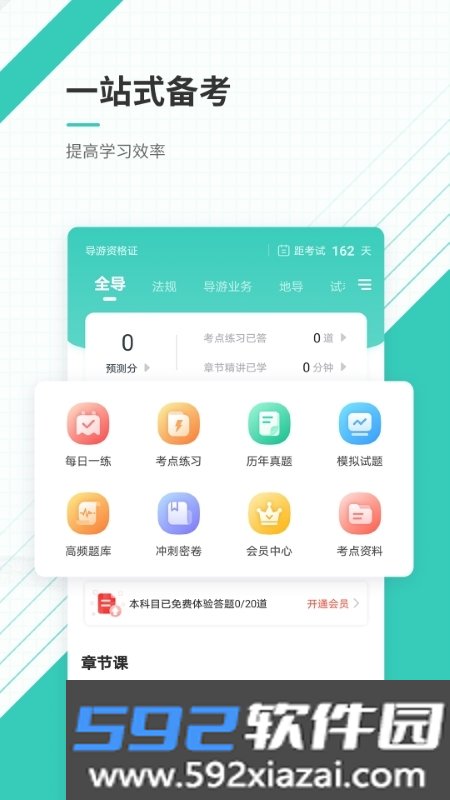 导游资格证考试准题库截图2