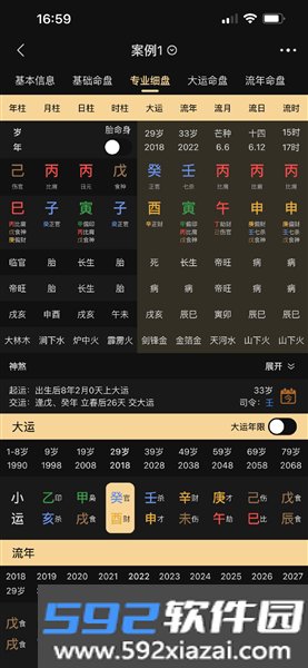 陈抟八字排盘免费版截图1