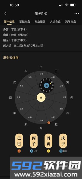 陈抟八字排盘免费版截图2
