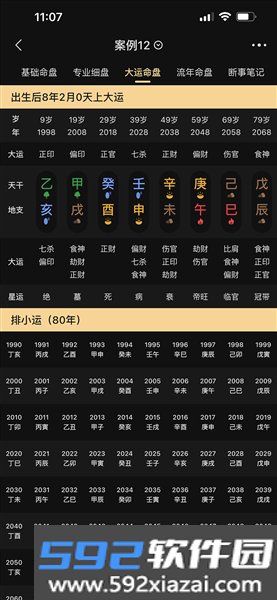 陈抟八字排盘免费版截图3