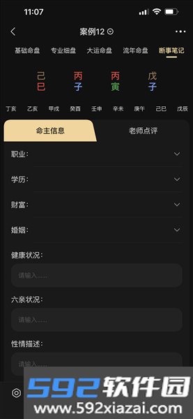 陈抟八字排盘免费版截图5