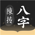 陈抟八字排盘免费版